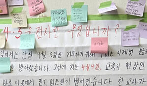 "4&middot;3 유전자 흘러" 제주 교사 발언 논란&hellip;학교 측 "깊이 사과"