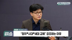 0414 정치쇼 한동훈
