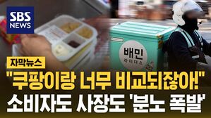 [자막뉴스] "'포장 할인' 못해요 이제"&hellip;소비자도 사장도 분노 폭발