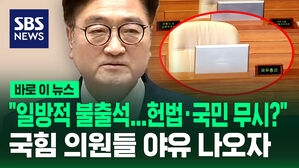 [바로이뉴스] "일방적 불출석...헌법&middot;국민 무시?" 우원식, 한덕수 질타