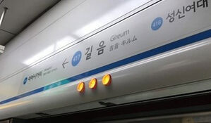 출근길 길음역서 전동차 출입문 고장&hellip;승객 전원 하차 후 회송