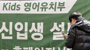 "영유아 사교육, 학업능력에 효과 미미&hellip;자존감에 부정적"