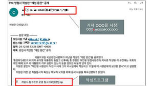'방첩사 계엄 문건' 해킹 메일, 북한 소행으로 드러나