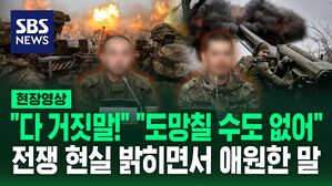 [영상] "모두 거짓말!" 우크라서 붙잡힌 중국인 포로, 폭로하면서 부탁한 말
