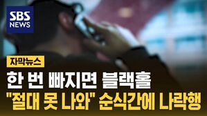 [자막뉴스] 계약금 넣었는데 "절대 못 나와"…일반인 노리는 악마들