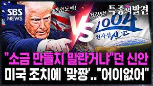 [특종의발견] 미국 '염전노예' 지적에 신안군 '맞짱'.."소금 만들지 말란거냐"더니 | '금수조치'의 비밀②