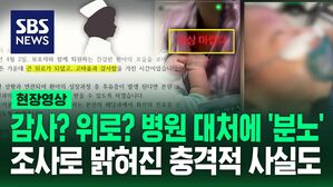 [영상] "또 다른 제보 들어와" 가해 간호사 2명, 피해 신생아 3명 더&hellip;신생아 학대 사건의 전말