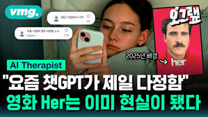 "요즘 챗GPT가 제일 다정함" 영화 Her는 이미 현실이 됐다