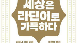 아우디&middot;볼보도 알고 보면 라틴어&hellip;일상 속 숨겨진 로마의 흔적