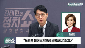 0416 정치쇼 나경원