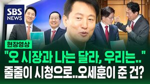 [현장영상] "오세훈과 나는, 다른 후보와는 달라" 줄줄이 서울시청 온 대선 주자들&hellip;오세훈이 준 건 USB?