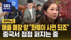 [자막뉴스] "145%? 우린 끝까지 싸운다"&hellip;똘똘 뭉친 중국인들