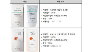 "디오메르 선크림 등 2종, 호르몬 영향 물질 한도 초과"