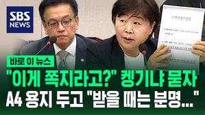 [바로이뉴스] 서영교 "A4인데, 이게 쪽지라고?" 켕기냐 묻자&hellip;최상목 장관 "받을 때는 분명히&hellip;"