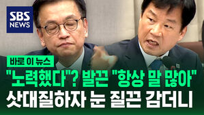 [바로이뉴스] 최상목 "노력했다" 발끈해 "항상 말 많아" 삿대질하자 눈 질끈 감더니&hellip;