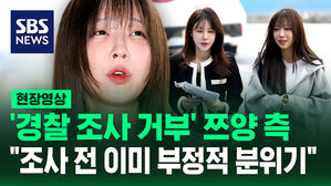 [현장영상] '경찰 조사 거부' 쯔양 변호사 "조사 시작 전에 이미 부정적 분위기 느껴져" (인터뷰)