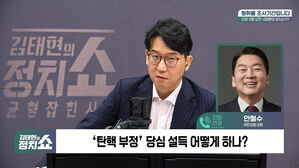 0417 정치쇼 안철수