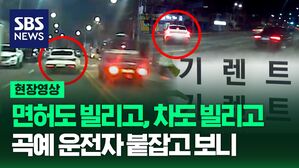 [영상] 면허증 도용해 렌터카 빌린 간 큰 10대, 뒤쫓는 경찰차 따돌리려 역주행 하더니 신호위반에 불법 유턴까지