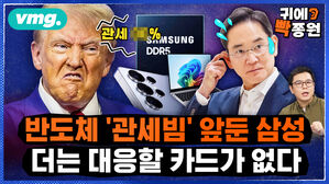 [귀에빡종원] 삼성관세