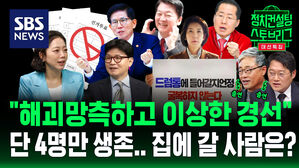 [스토브리그] '3강' 김문수 한동훈 홍준표&hellip;안철수냐 나경원이냐 (feat. 장성철 소장, 박성태 실장)