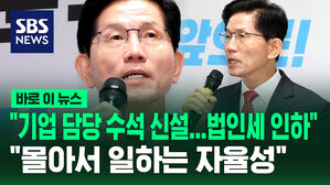 [바로이뉴스] "기업 담당 수석 신설, 법인세 인하", "몰아서 일하는 자율성"&hellip;김문수 경제공약