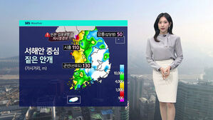 [날씨] '곡우'에 서해안 중심 짙은 안개&hellip;낮 최고 서울 24℃ &middot; 광주 27℃