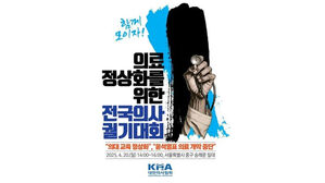 의료 정상화를 위한 전국의사궐기대회 (사진=대한의사협회 제공, 연합뉴스)