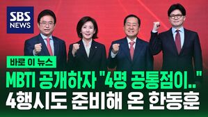 [바로이뉴스] MBTI 공개하고 시작한 국민의힘 B조 토론&hellip;4행시도 준비해 온 한동훈