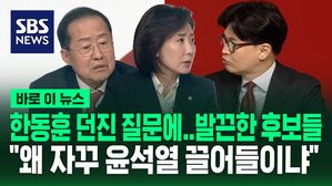 [바로이뉴스] "탄핵에 반대하나?" 한동훈이 던진 질문에&hellip;"왜 자꾸 윤석열 끌어들이냐" 발끈한 나경원