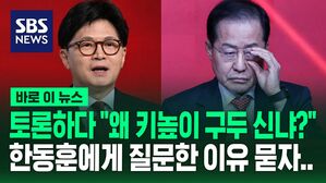 [바로이뉴스] "한동훈한테 키높이 구두 왜 물어봤나?" 토론회에서 나온 질문&hellip;"재밌으라고" 홍준표의 답변