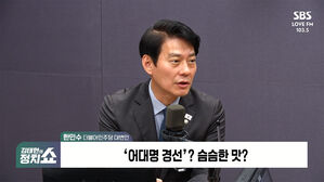 0421 정치쇼 한민수