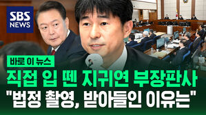 [바로이뉴스] 직접 입 연 지귀연 판사&hellip;"법정 촬영 신청, 받아들인 이유는"