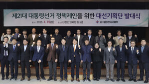 의사 이어 한의사도&hellip;한의협, '정책 제안' 대선기획단 출범