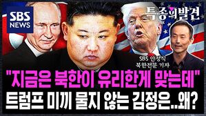 [특종의발견] "지금은 북한이 유리해" 트럼프 도발에도 '조용'…속마음 감춘 김정은의 전략
