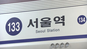 지하철 1호선 서울역 신호 장애 발생&hellip;출근길 승객 불편