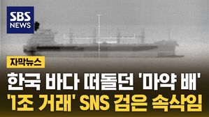 자막뉴스 마약배
