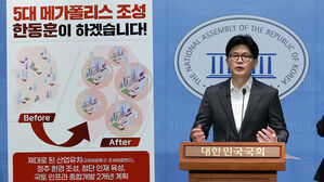 한동훈 "전국에 '5개 서울' 만들어 수도권 집중 해결"