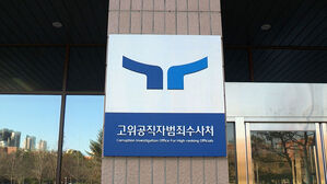 공수처, '채상병 외압' 안보실 &middot; 대통령비서실 압수수색 시도