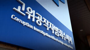 공수처, '채 해병 수사 외압' 대통령실 압수수색 시도