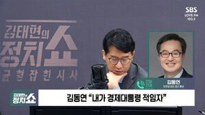 0423 정치쇼 김동연