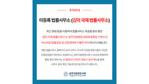 경찰, 변호사 증명사진 도용 '가짜 로펌' 수사