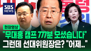 [현장영상] '무대홍 캠프' 인선 발표&hellip;"선대위원장이 공석인데?" 질문에 나온 이름