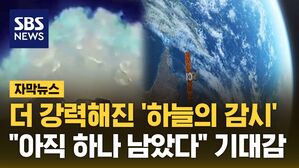 [자막뉴스] "북한 도발 파악해 선제 타격"&hellip;더 강력해진 '하늘의 감시'