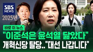[바로이뉴스] "이준석은 윤석열을 닮았다" 맹비난하고 탈당&hellip;"대선 출마합니다" 허은아 기자회견