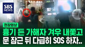 [영상] "딱 한 번 이야기 했는데..." 갑자기 흉기 들고 찾아온 근처 노점상, 사건의 전말은?