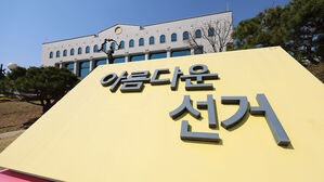 선관위, 3개 정당에 대선 선거보조금 약 523억 원 지급