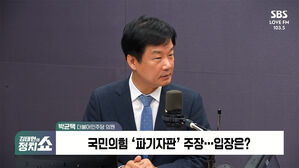 0424 정치쇼 박균택