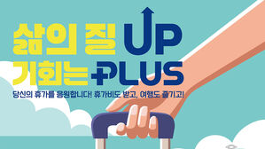 경기도, 취약노동자 휴가비 지원 확대&hellip;올해 2천400명 혜택