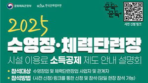 7월부터 수영장&middot;헬스장도 '소득공제'&hellip;문체부 설명회 개최