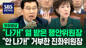 [현장영상] '5.18 북한 개입설'에 "모른다" 답변 반복한 박선영 진실화해위원장&hellip;'퇴장' 요구에 "안 나가!" 버텨